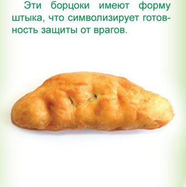 Калмыцкий борцик